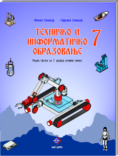 TEHNIČKO I INFORMATIČKO OBRAZOVANJE 7 UDŽBENIK